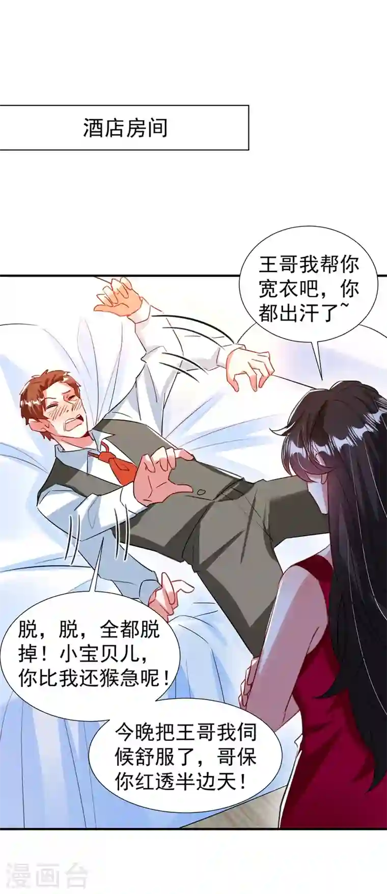 天降萌宝小熊猫：萌妃来袭现代篇87 不愧是影帝！