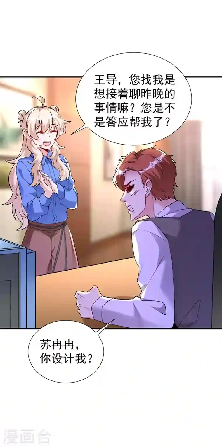 天降萌宝小熊猫：萌妃来袭现代篇88 真的不是我！