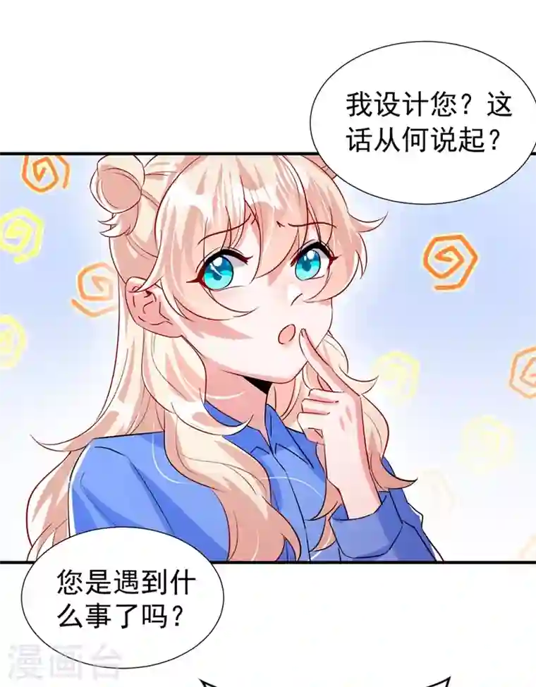 天降萌宝小熊猫：萌妃来袭现代篇88 真的不是我！