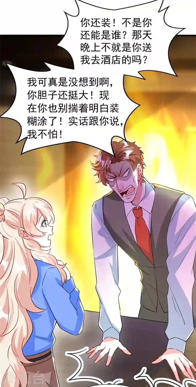 天降萌宝小熊猫：萌妃来袭现代篇88 真的不是我！