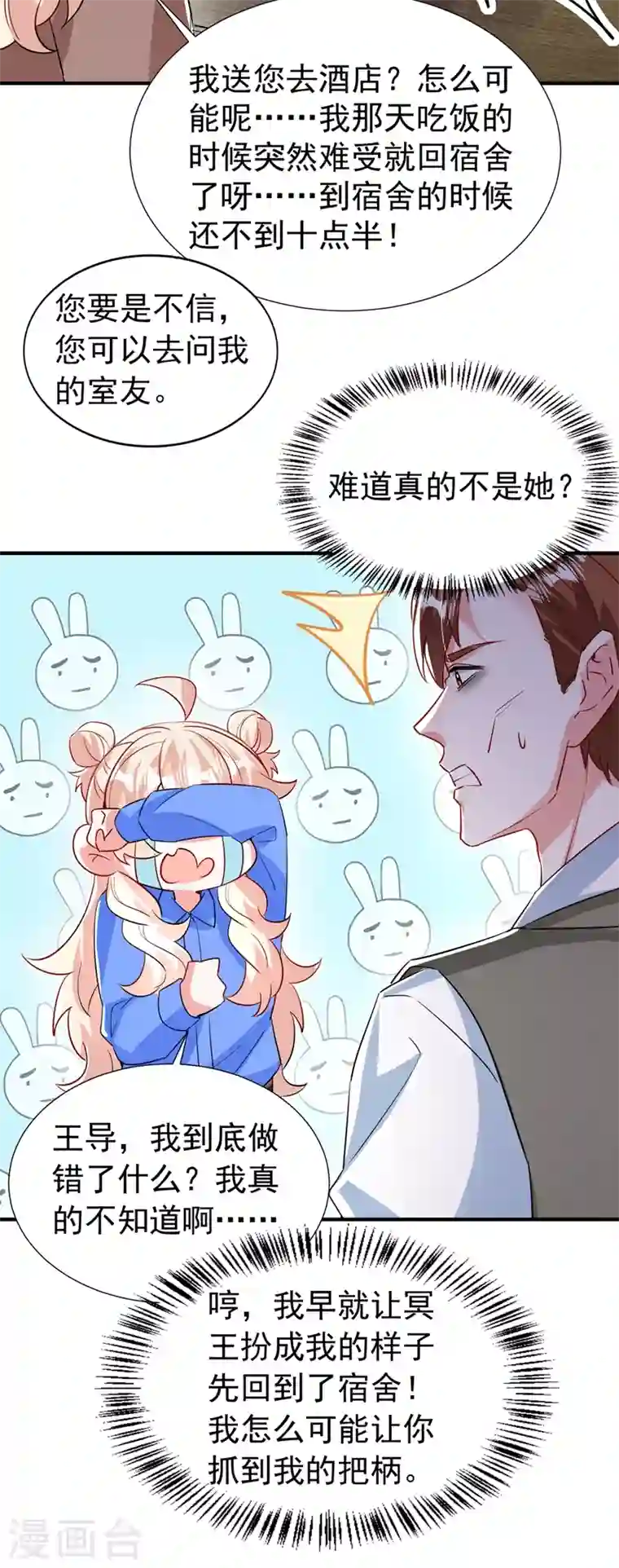 天降萌宝小熊猫：萌妃来袭现代篇88 真的不是我！