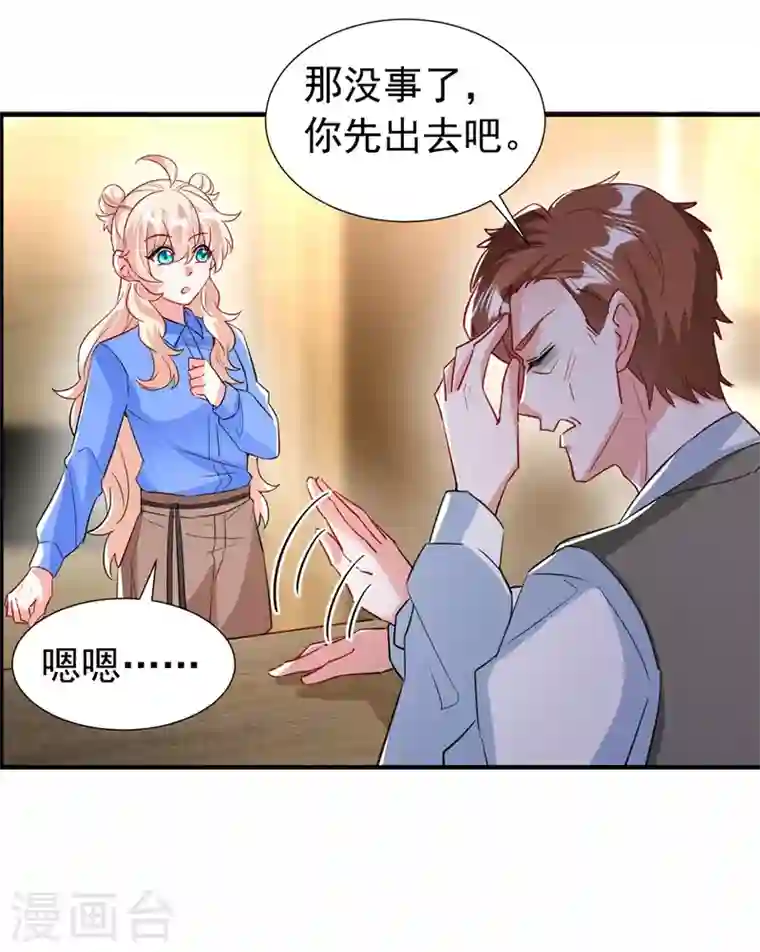 天降萌宝小熊猫：萌妃来袭现代篇88 真的不是我！