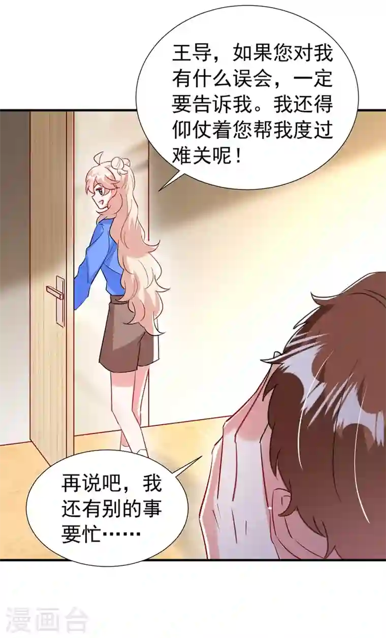 天降萌宝小熊猫：萌妃来袭现代篇88 真的不是我！