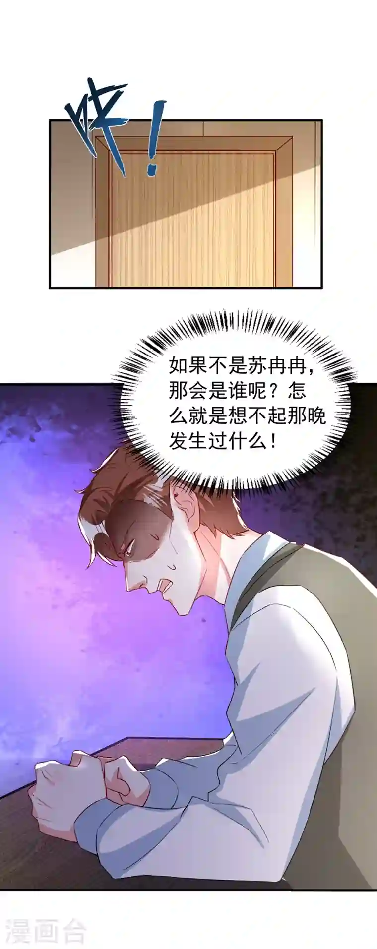 天降萌宝小熊猫：萌妃来袭现代篇88 真的不是我！