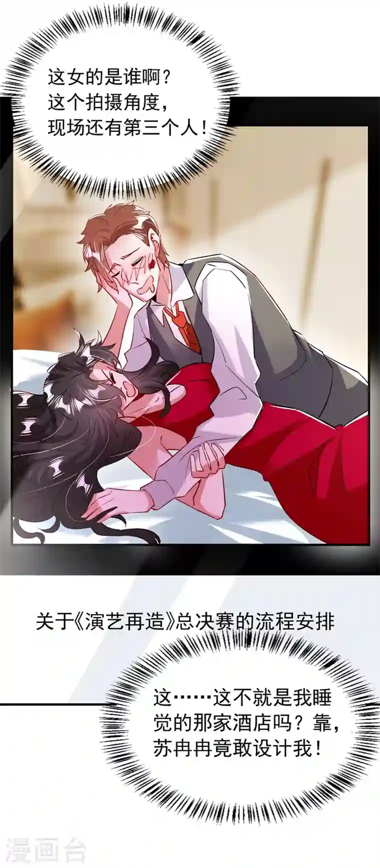 天降萌宝小熊猫：萌妃来袭现代篇88 真的不是我！