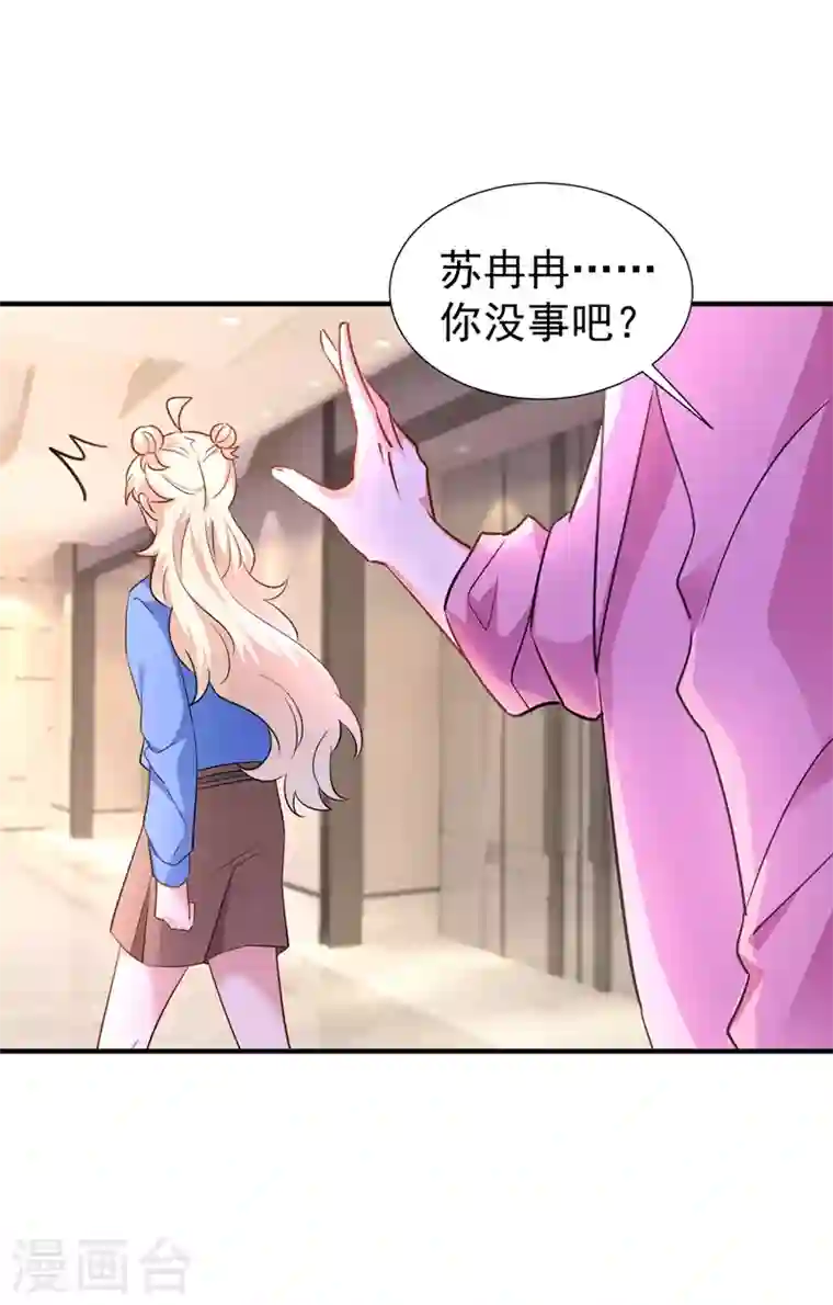 天降萌宝小熊猫：萌妃来袭现代篇88 真的不是我！