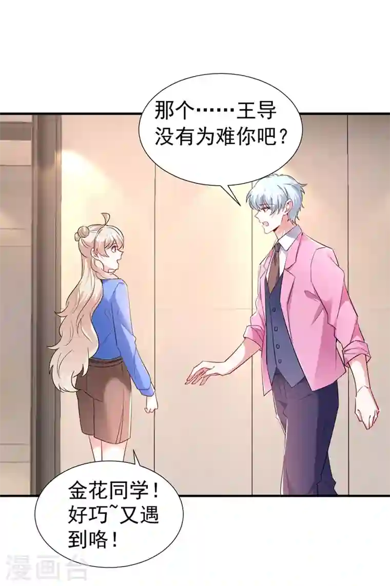 天降萌宝小熊猫：萌妃来袭现代篇88 真的不是我！