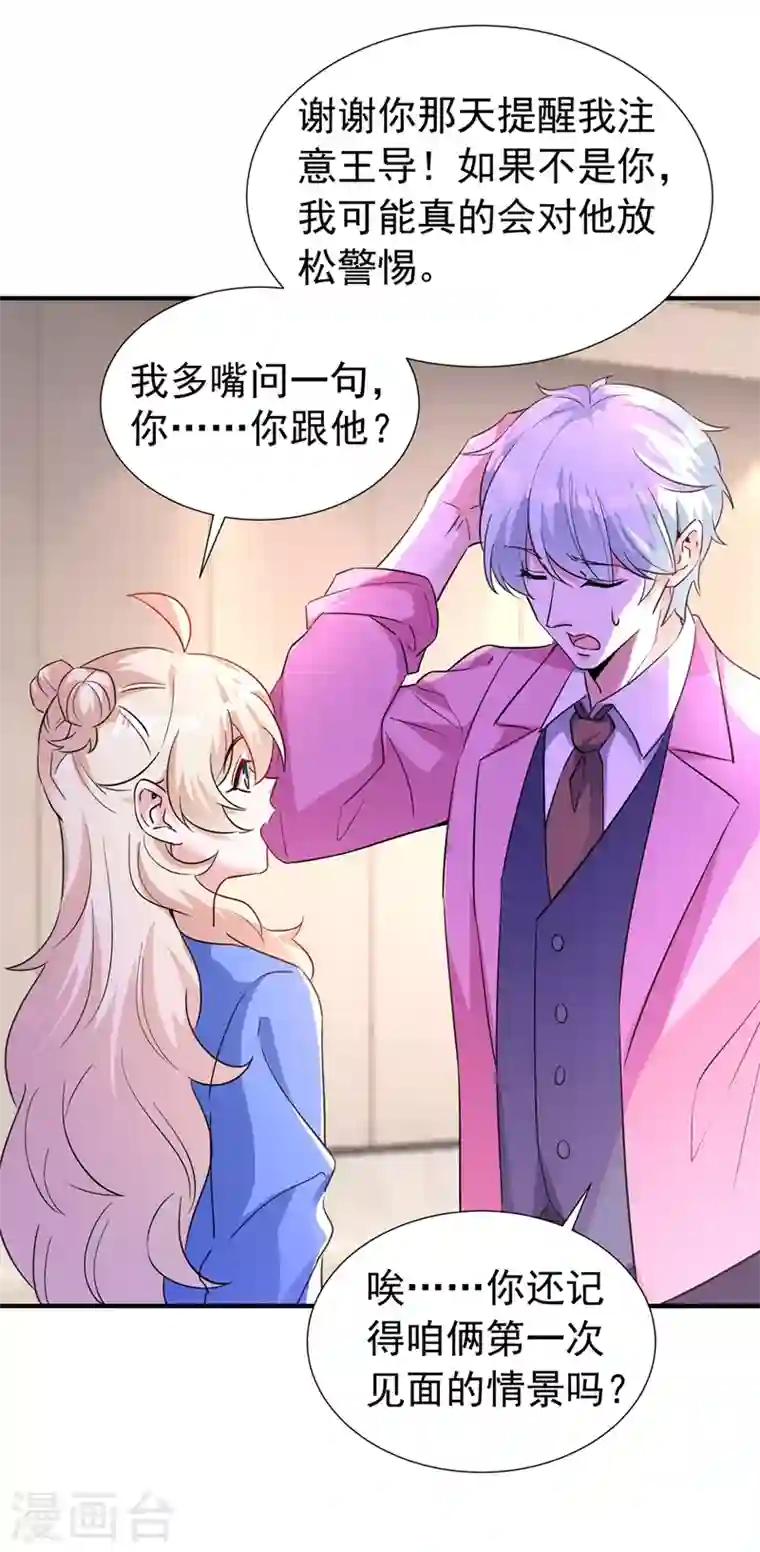 天降萌宝小熊猫：萌妃来袭现代篇88 真的不是我！