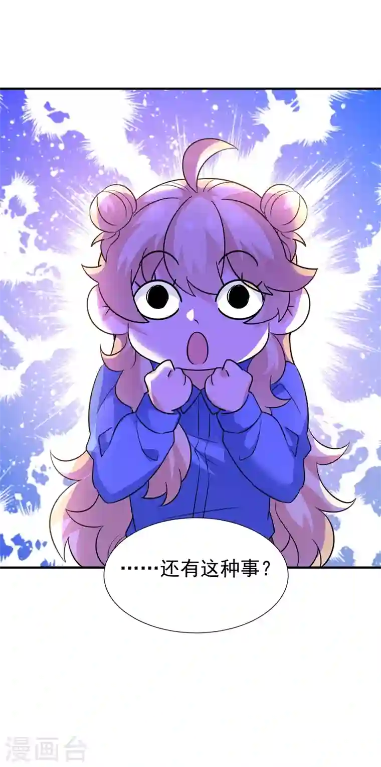 天降萌宝小熊猫：萌妃来袭现代篇88 真的不是我！