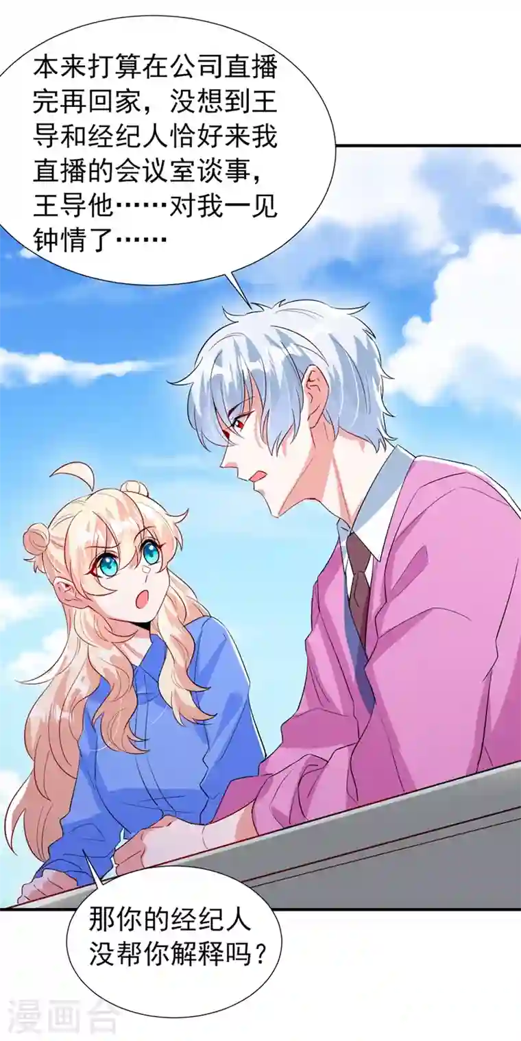 天降萌宝小熊猫：萌妃来袭现代篇88 真的不是我！