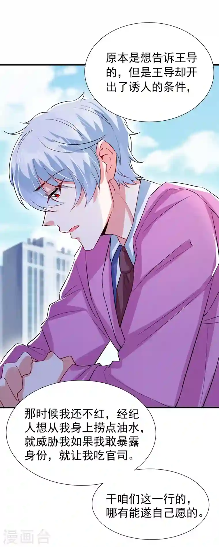 天降萌宝小熊猫：萌妃来袭现代篇88 真的不是我！