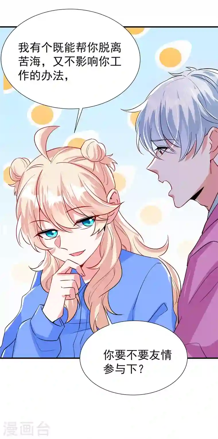 天降萌宝小熊猫：萌妃来袭现代篇88 真的不是我！