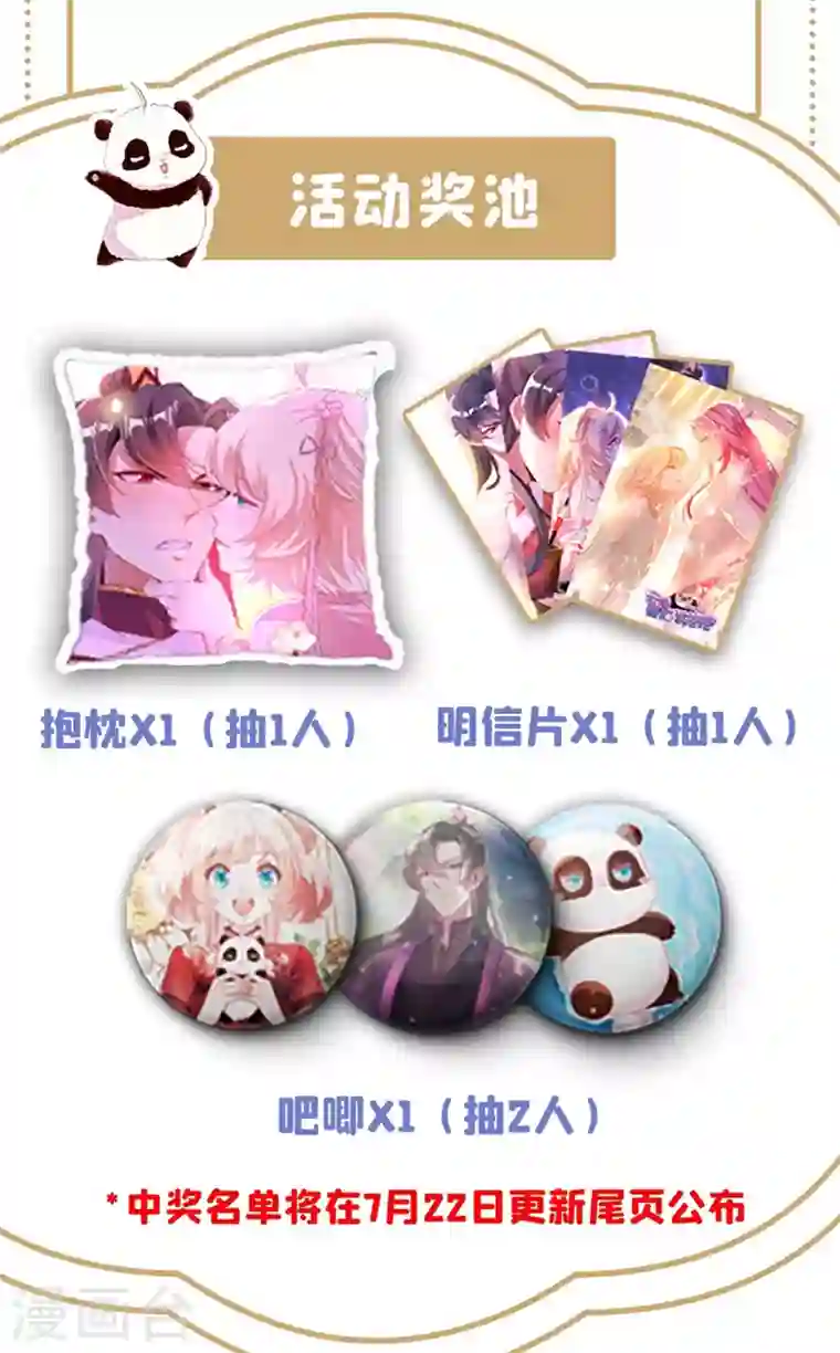 天降萌宝小熊猫：萌妃来袭现代篇88 真的不是我！