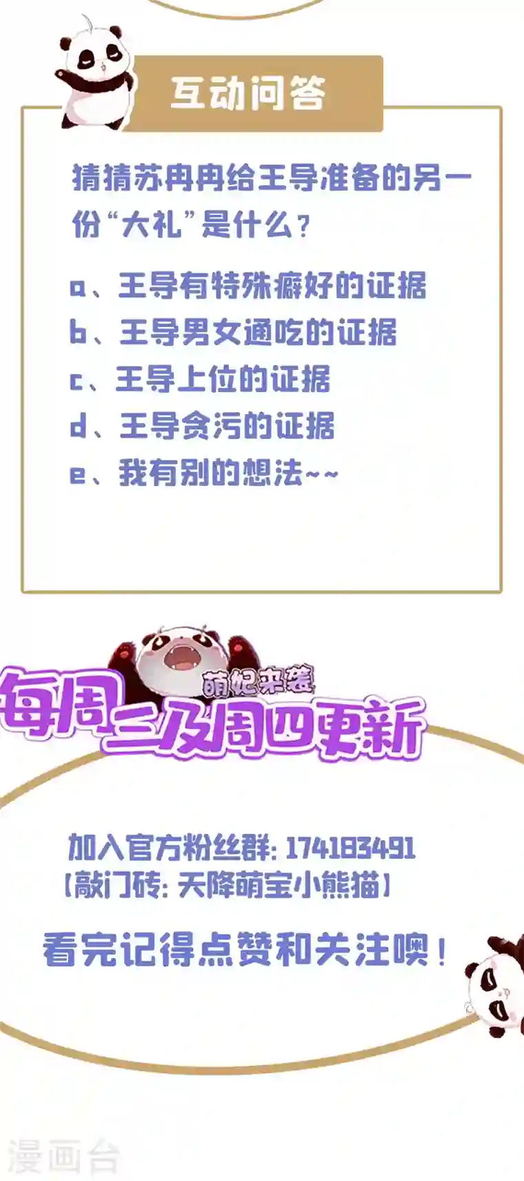 天降萌宝小熊猫：萌妃来袭现代篇88 真的不是我！