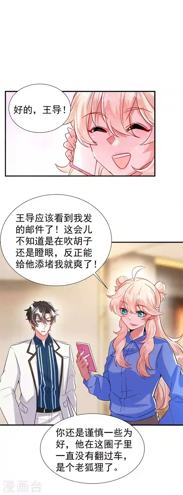 天降萌宝小熊猫：萌妃来袭现代篇88 真的不是我！