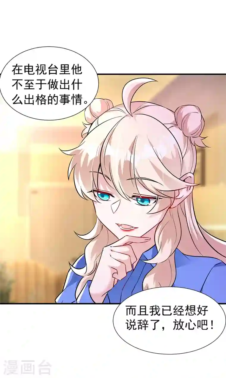 天降萌宝小熊猫：萌妃来袭现代篇88 真的不是我！