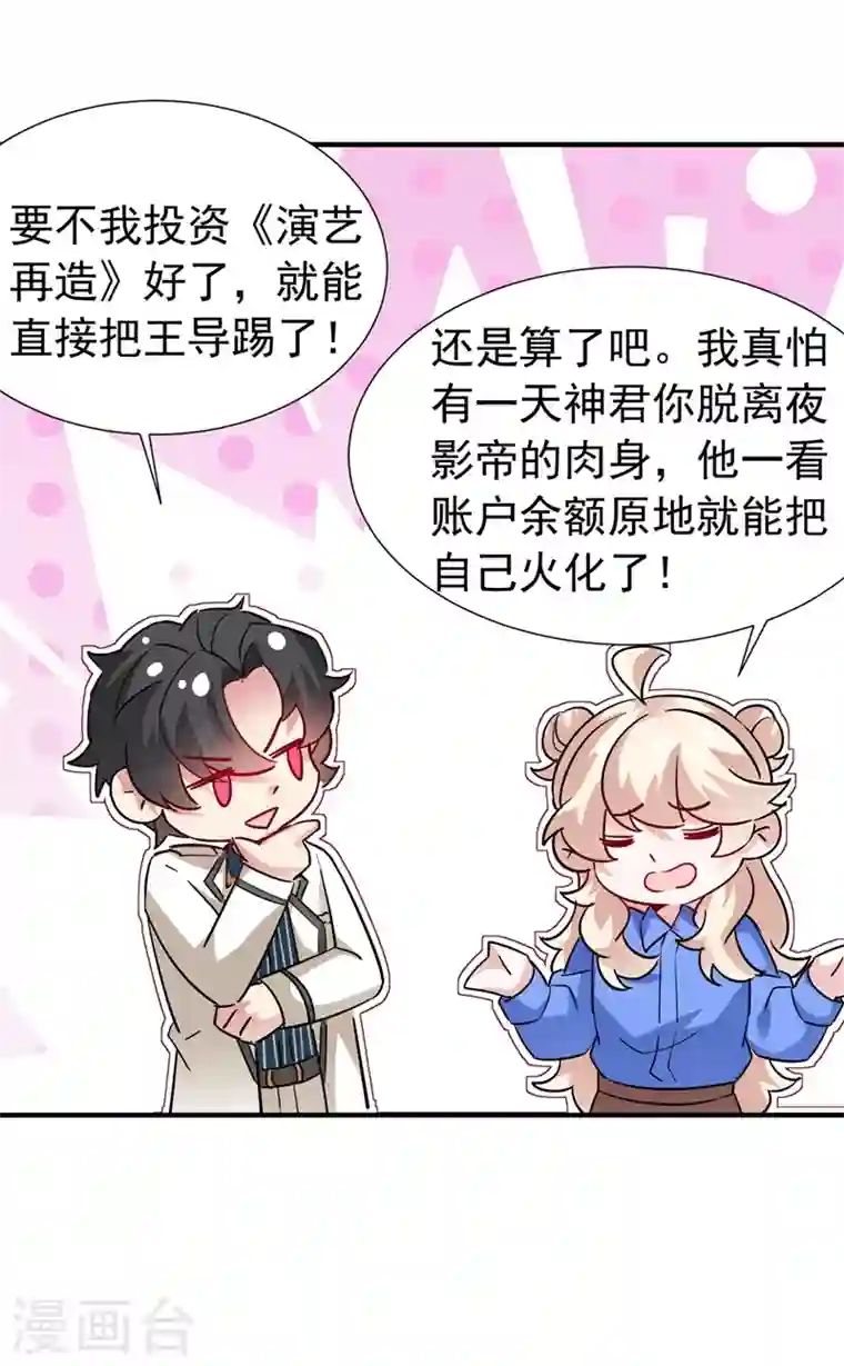 天降萌宝小熊猫：萌妃来袭现代篇88 真的不是我！