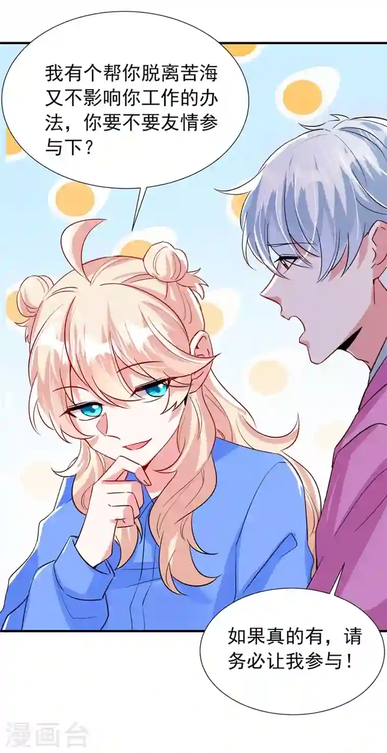 天降萌宝小熊猫：萌妃来袭现代篇89 你竟然抱了别人！