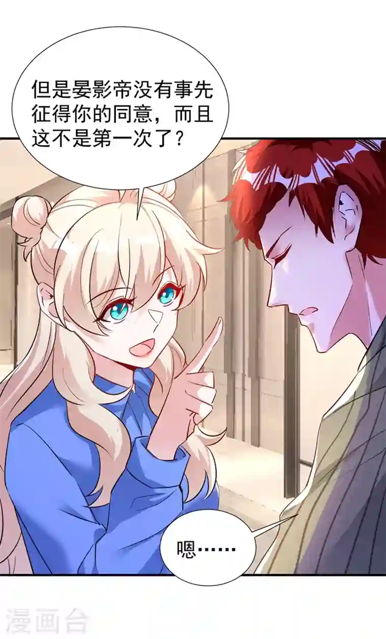 天降萌宝小熊猫：萌妃来袭现代篇89 你竟然抱了别人！