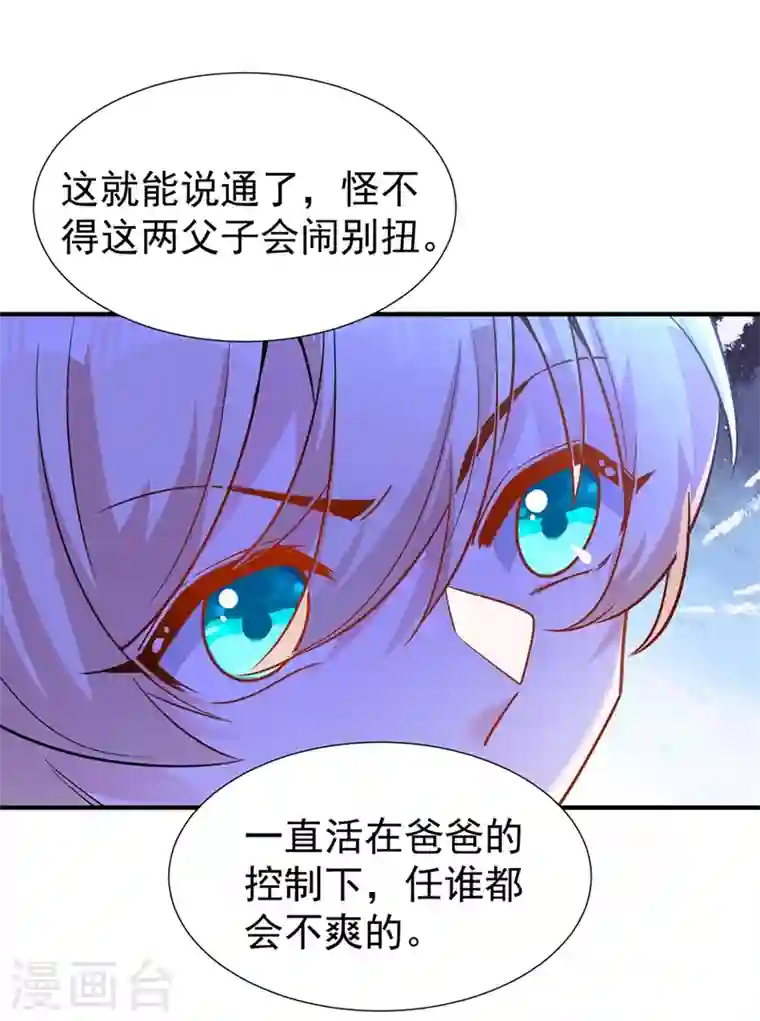 天降萌宝小熊猫：萌妃来袭现代篇89 你竟然抱了别人！