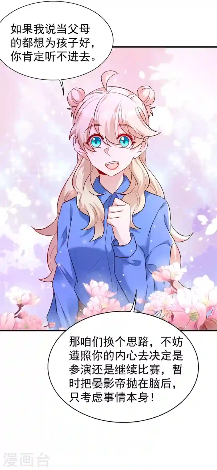 天降萌宝小熊猫：萌妃来袭现代篇89 你竟然抱了别人！