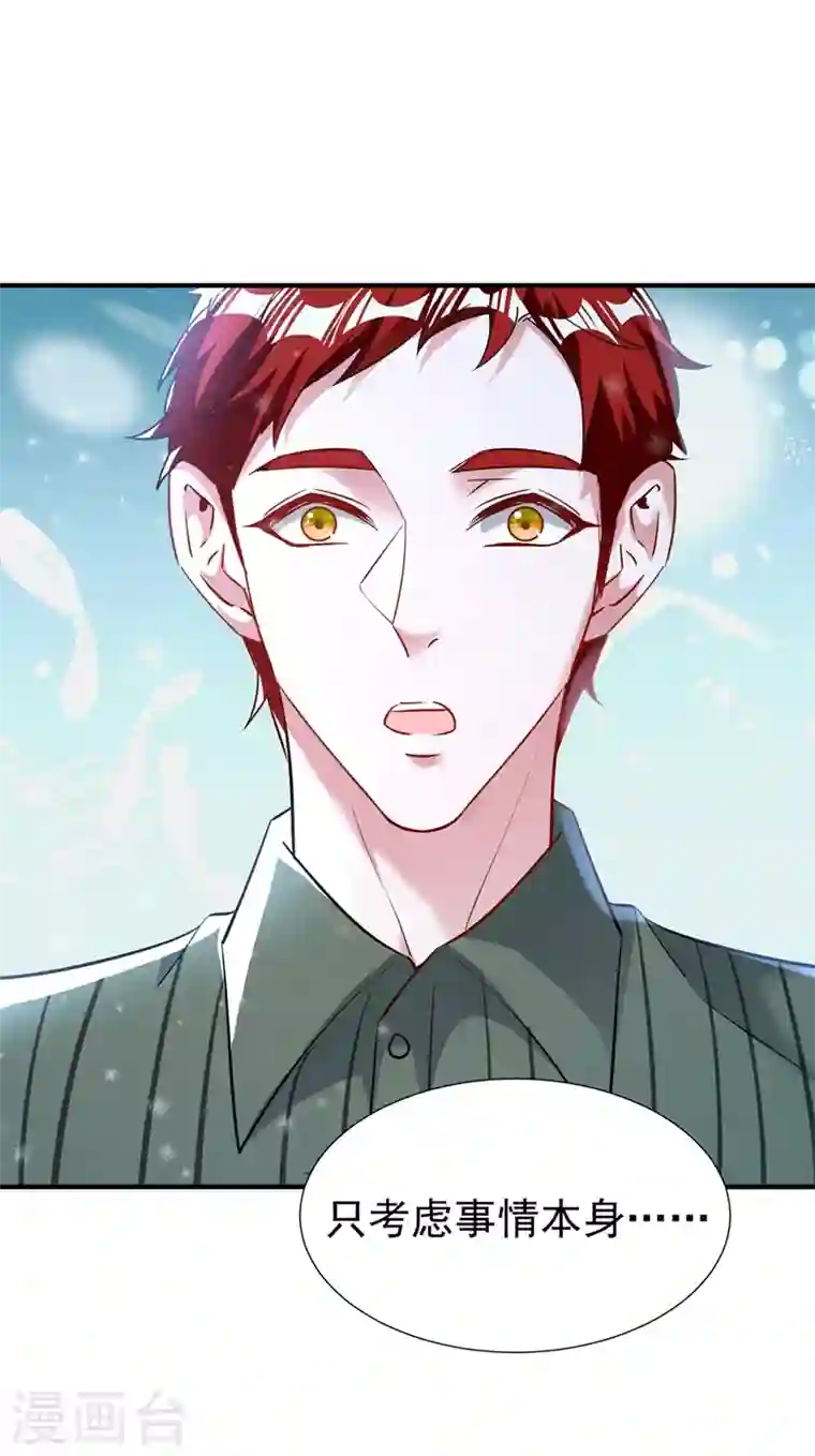 天降萌宝小熊猫：萌妃来袭现代篇89 你竟然抱了别人！