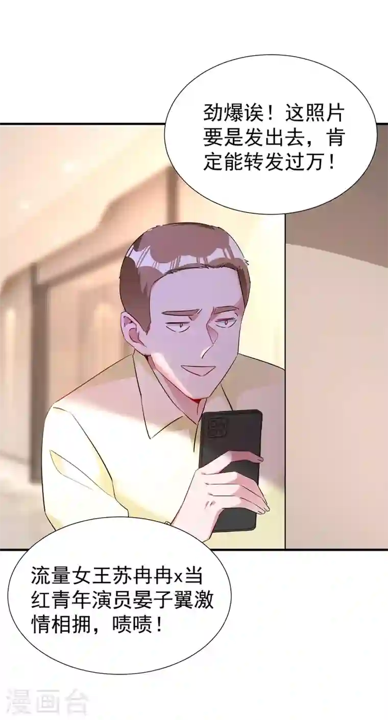 天降萌宝小熊猫：萌妃来袭现代篇89 你竟然抱了别人！