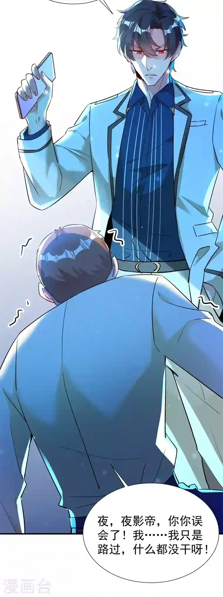 天降萌宝小熊猫：萌妃来袭现代篇89 你竟然抱了别人！