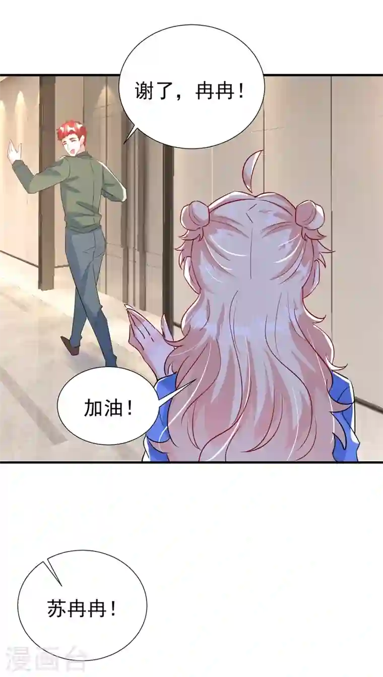 天降萌宝小熊猫：萌妃来袭现代篇89 你竟然抱了别人！