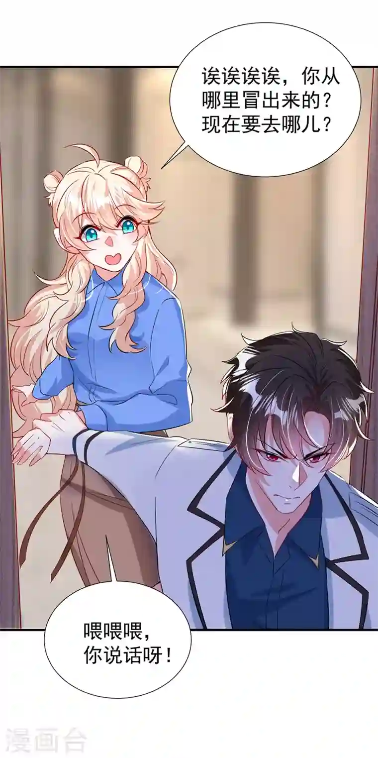 天降萌宝小熊猫：萌妃来袭现代篇89 你竟然抱了别人！