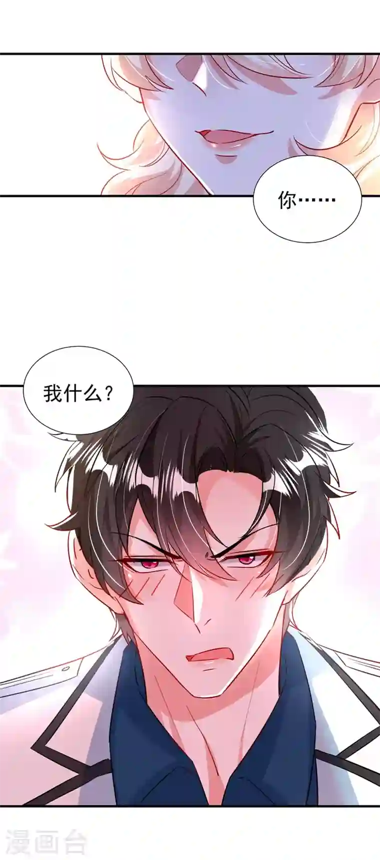 天降萌宝小熊猫：萌妃来袭现代篇89 你竟然抱了别人！