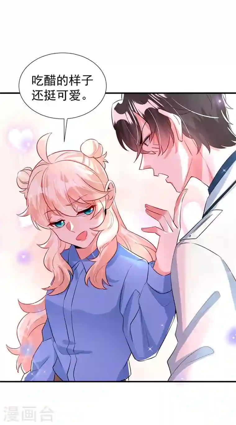 天降萌宝小熊猫：萌妃来袭现代篇89 你竟然抱了别人！