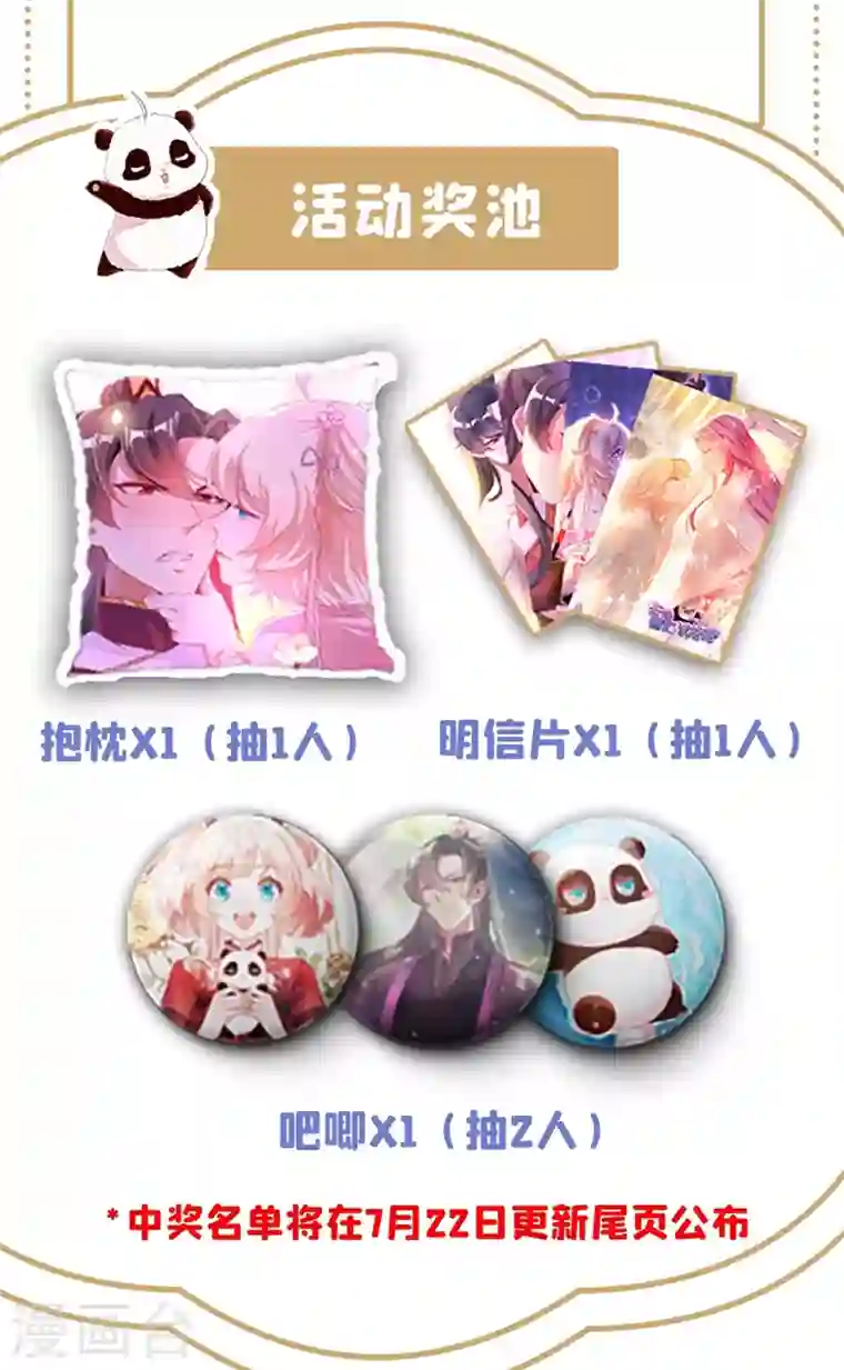 天降萌宝小熊猫：萌妃来袭现代篇89 你竟然抱了别人！