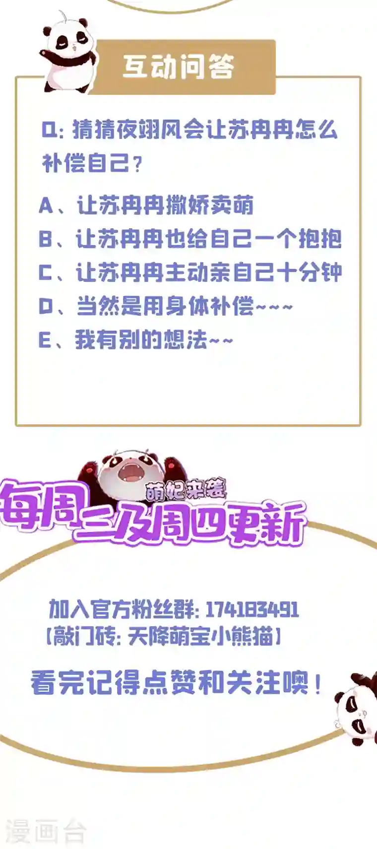 天降萌宝小熊猫：萌妃来袭现代篇89 你竟然抱了别人！