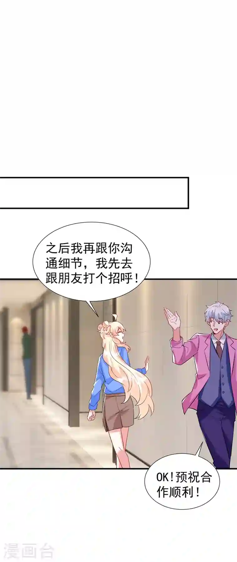 天降萌宝小熊猫：萌妃来袭现代篇89 你竟然抱了别人！