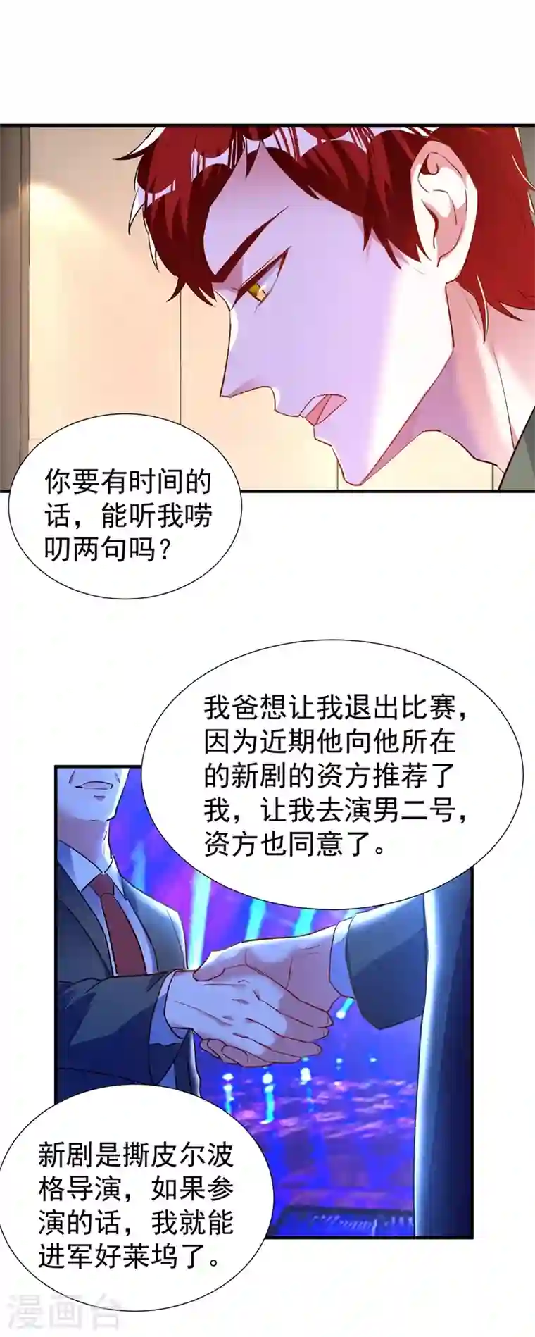 天降萌宝小熊猫：萌妃来袭现代篇89 你竟然抱了别人！