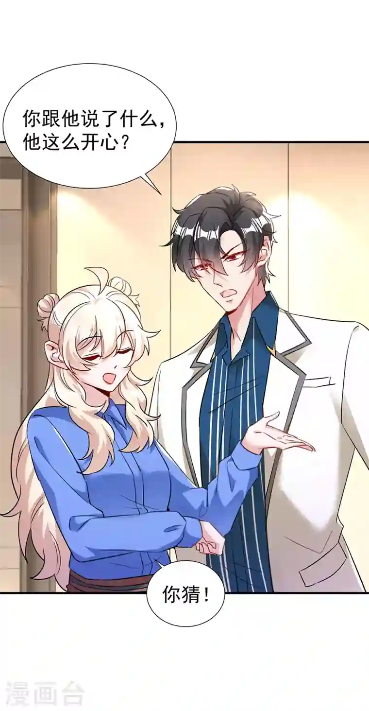 天降萌宝小熊猫：萌妃来袭现代篇90 就在沙发上！