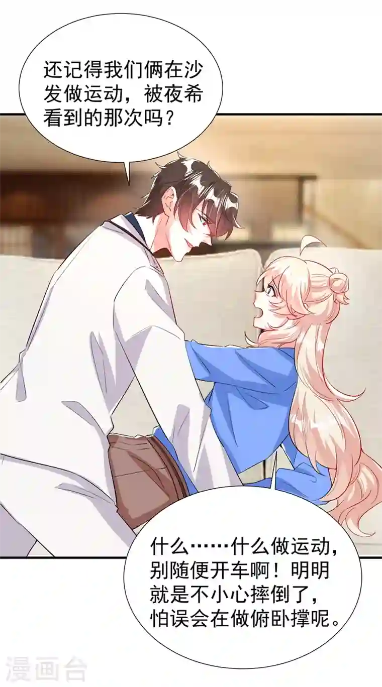 天降萌宝小熊猫：萌妃来袭现代篇90 就在沙发上！