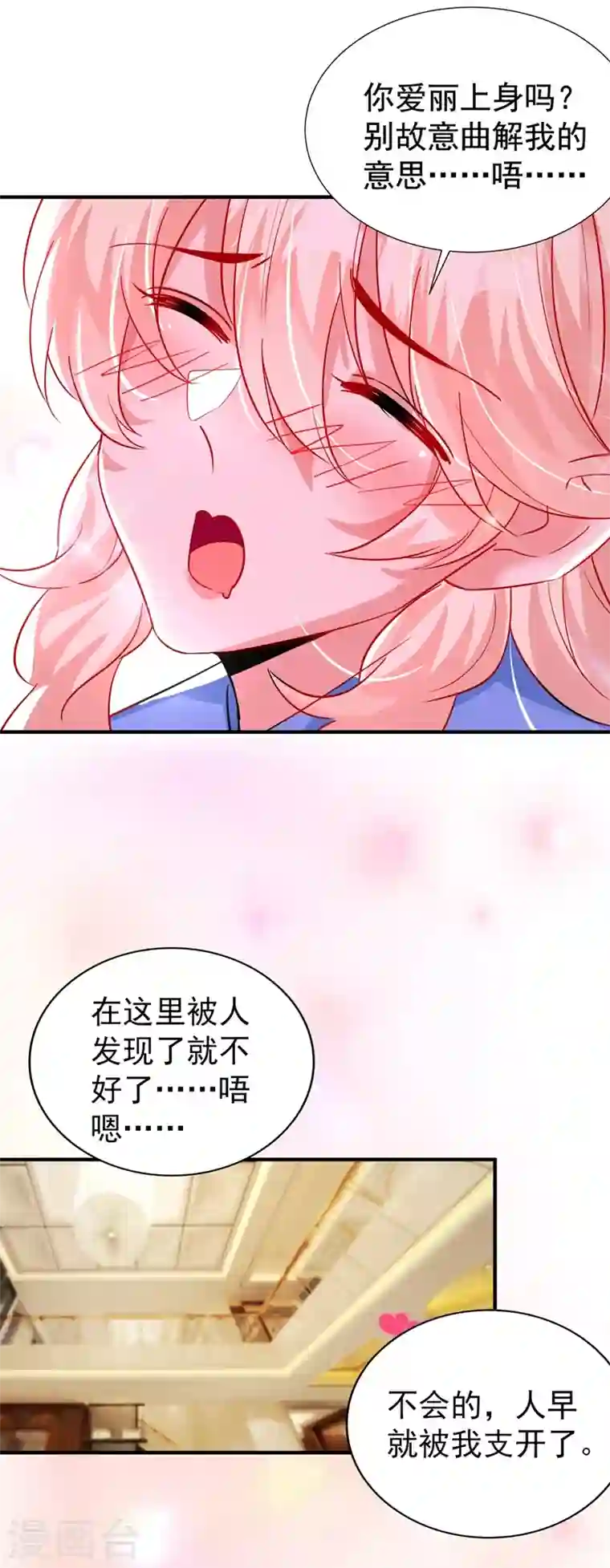 天降萌宝小熊猫：萌妃来袭现代篇90 就在沙发上！