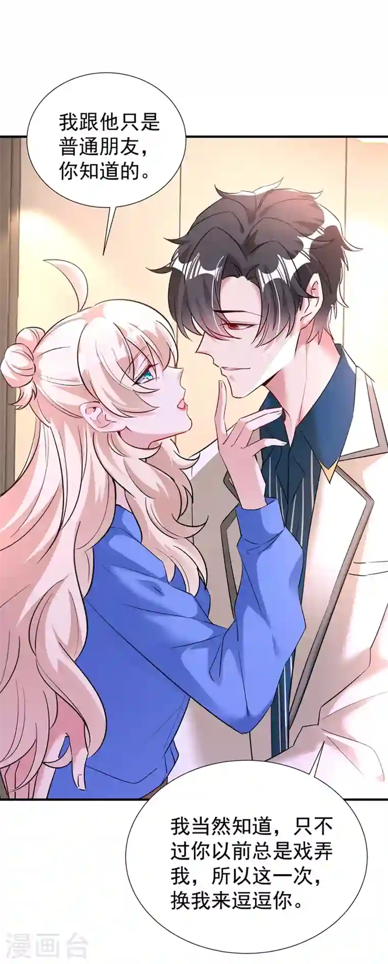 天降萌宝小熊猫：萌妃来袭现代篇90 就在沙发上！