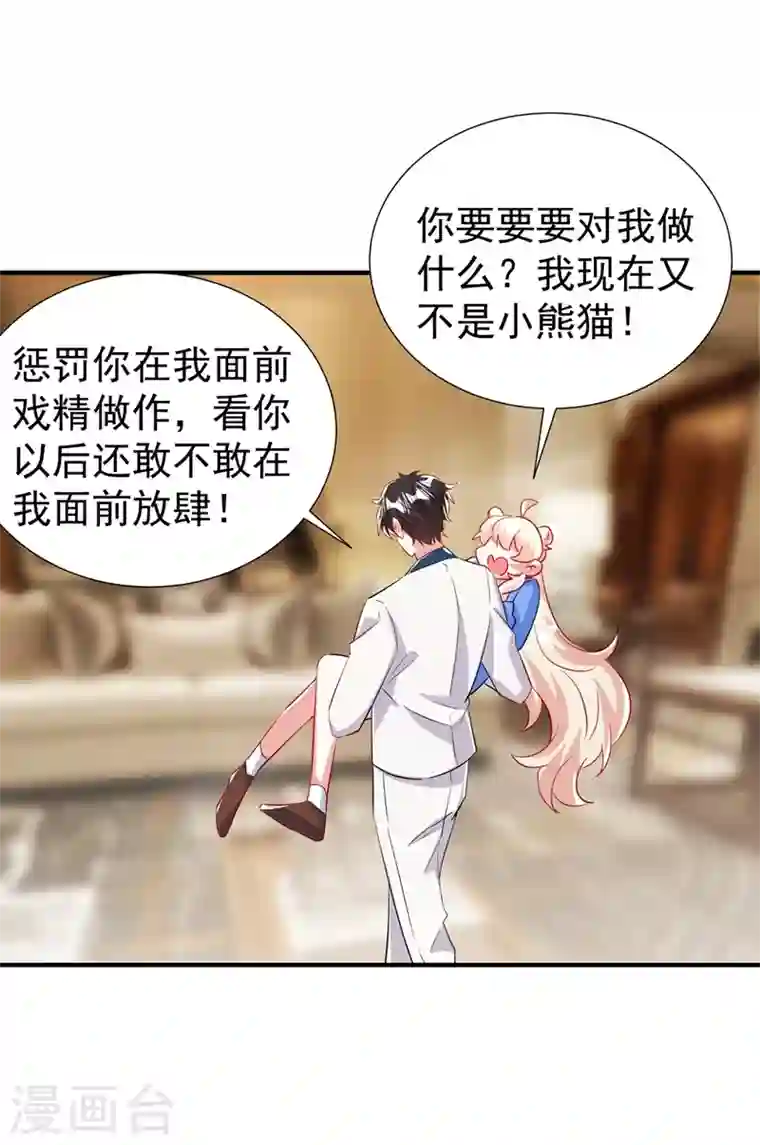 天降萌宝小熊猫：萌妃来袭现代篇90 就在沙发上！