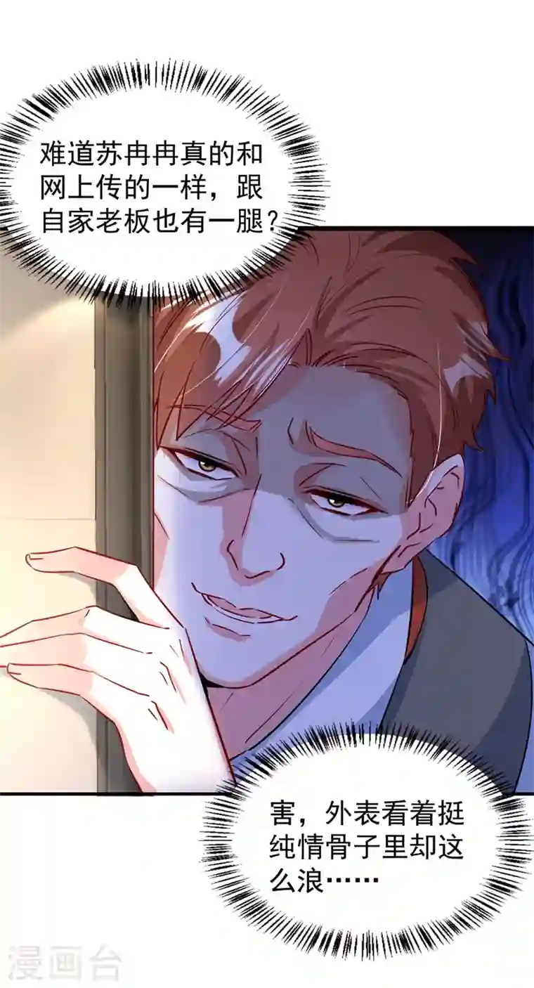 天降萌宝小熊猫：萌妃来袭现代篇91 你真是个坏女人~