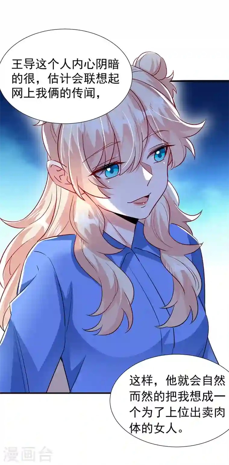 天降萌宝小熊猫：萌妃来袭现代篇91 你真是个坏女人~