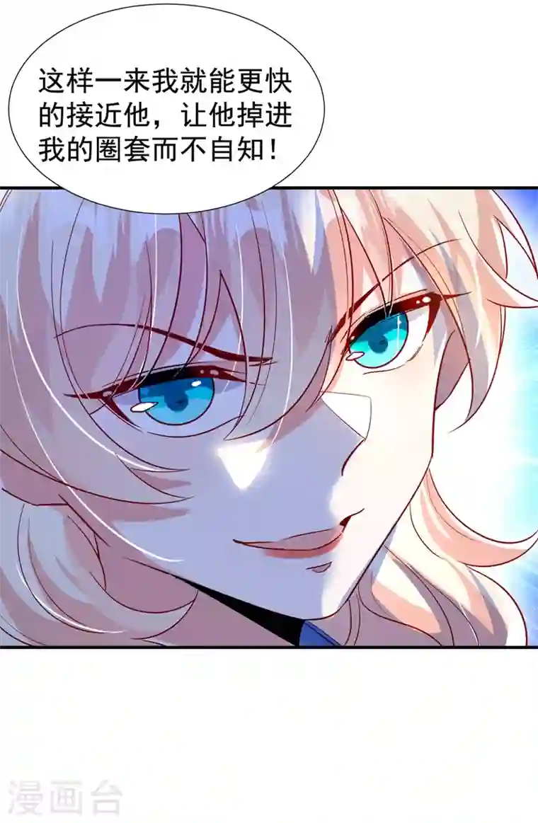 天降萌宝小熊猫：萌妃来袭现代篇91 你真是个坏女人~