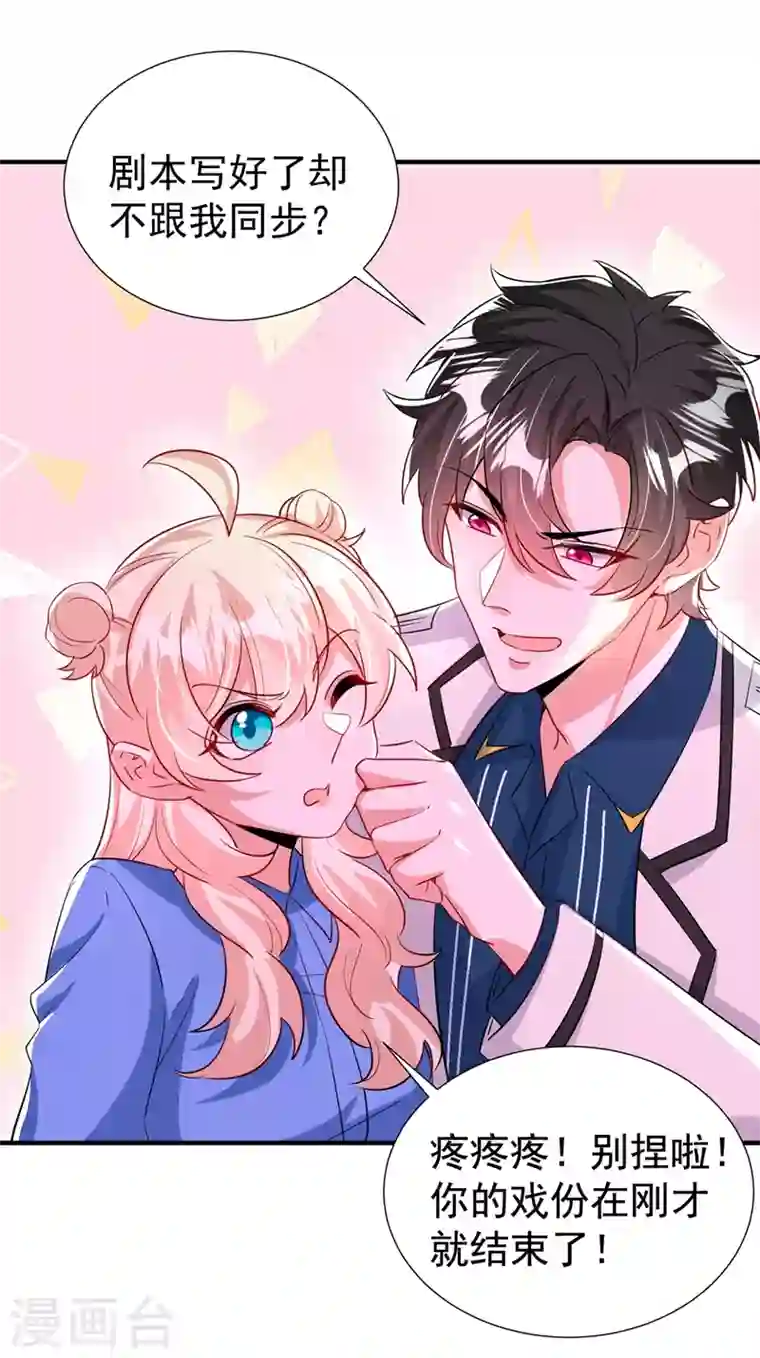 天降萌宝小熊猫：萌妃来袭现代篇91 你真是个坏女人~