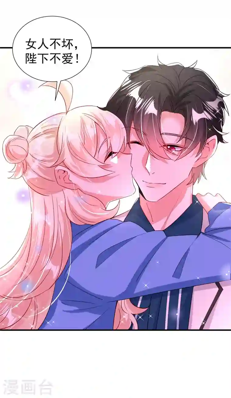 天降萌宝小熊猫：萌妃来袭现代篇91 你真是个坏女人~