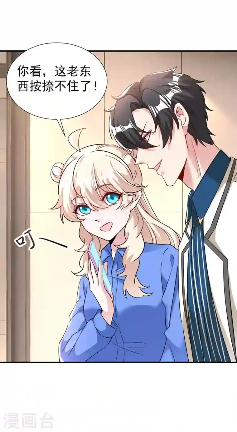 天降萌宝小熊猫：萌妃来袭现代篇91 你真是个坏女人~