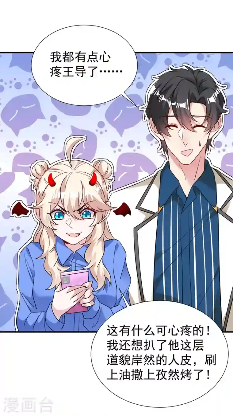 天降萌宝小熊猫：萌妃来袭现代篇91 你真是个坏女人~