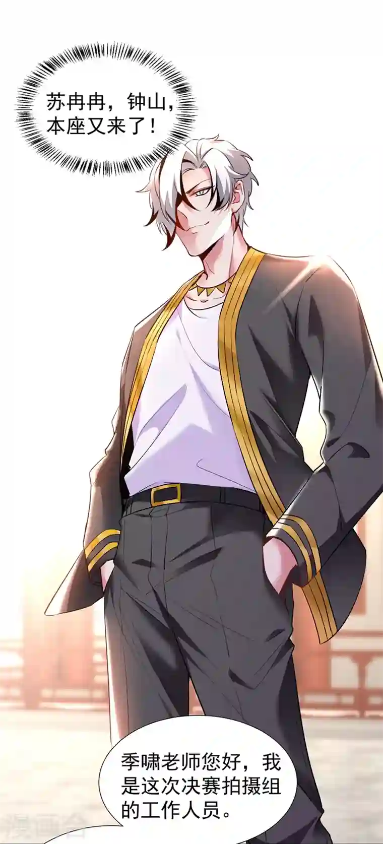 天降萌宝小熊猫：萌妃来袭现代篇91 你真是个坏女人~