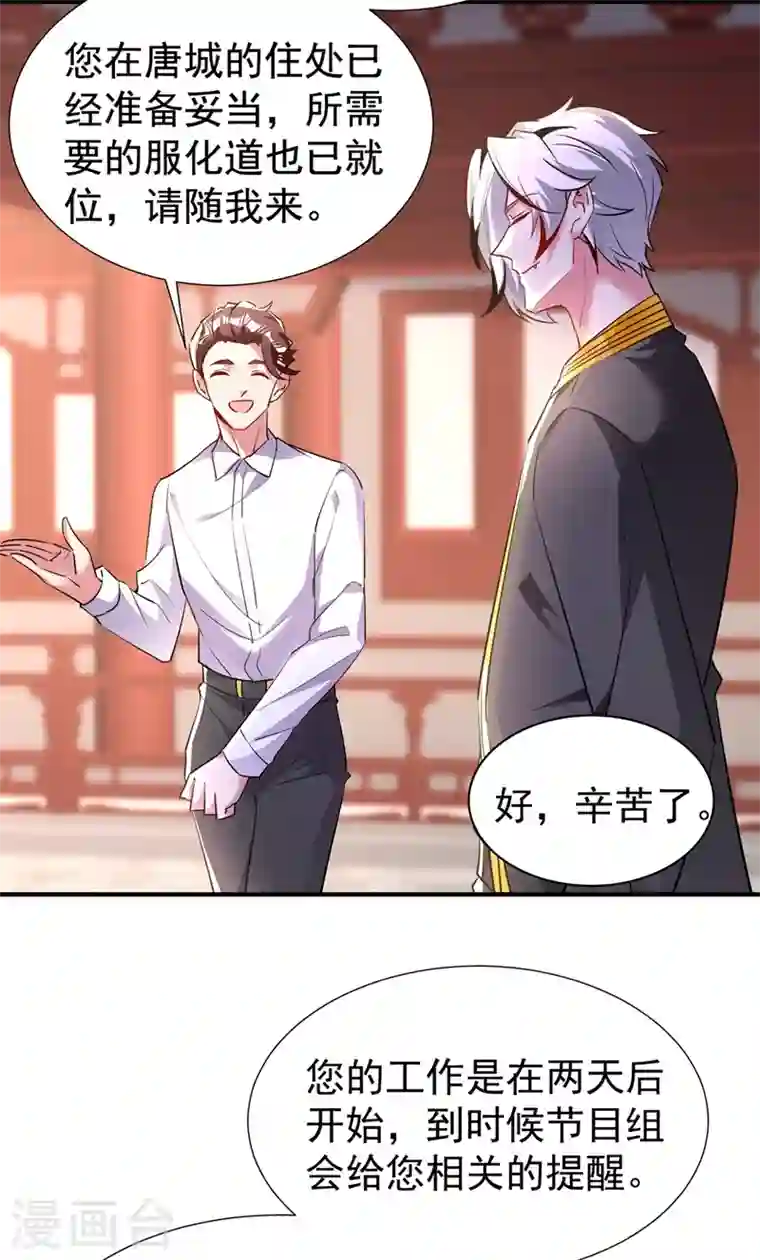 天降萌宝小熊猫：萌妃来袭现代篇91 你真是个坏女人~